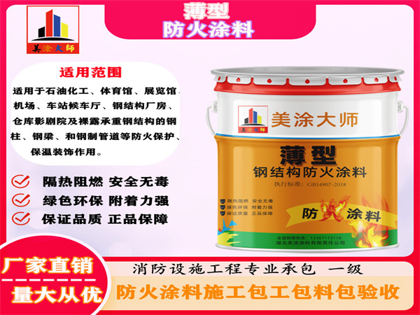 北林薄型防火涂料