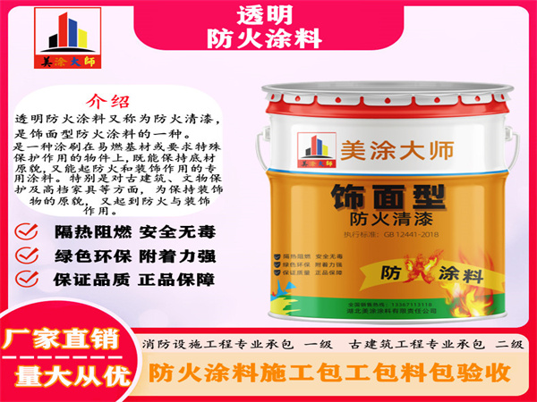 北林透明防火涂料
