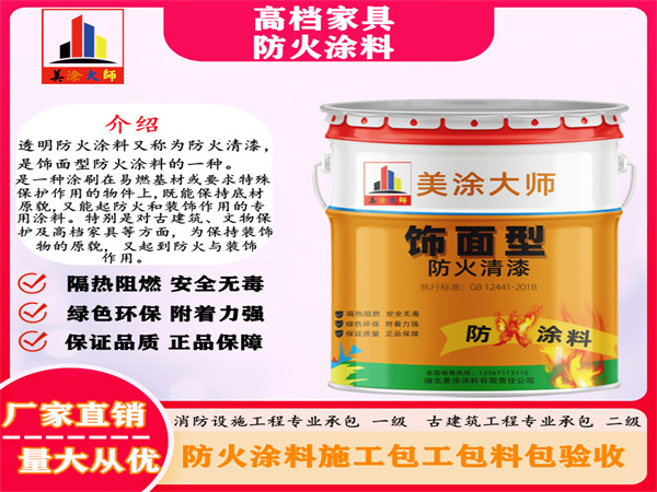 北林高档家具防火涂料